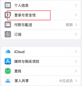 西林苹果维修站分享手机号注册的Apple ID如何换成邮箱【图文教程】 