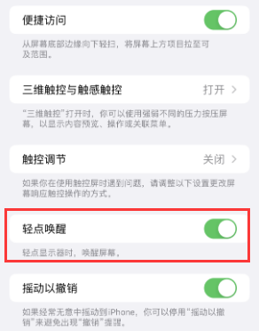 西林苹果授权维修站分享iPhone轻点无法唤醒怎么办