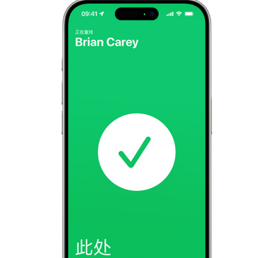 西林苹果15维修iPhone15使用“查找”与朋友见面 