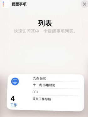 西林苹果14维修店分享iPhone14如何设置主屏幕显示多个不同类型提醒事项