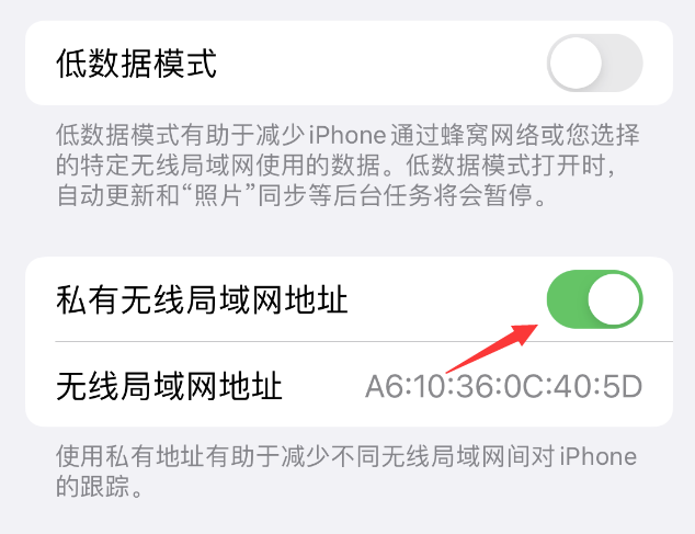 西林苹果wifi维修店分享iPhone私有无线局域网地址开启方法 