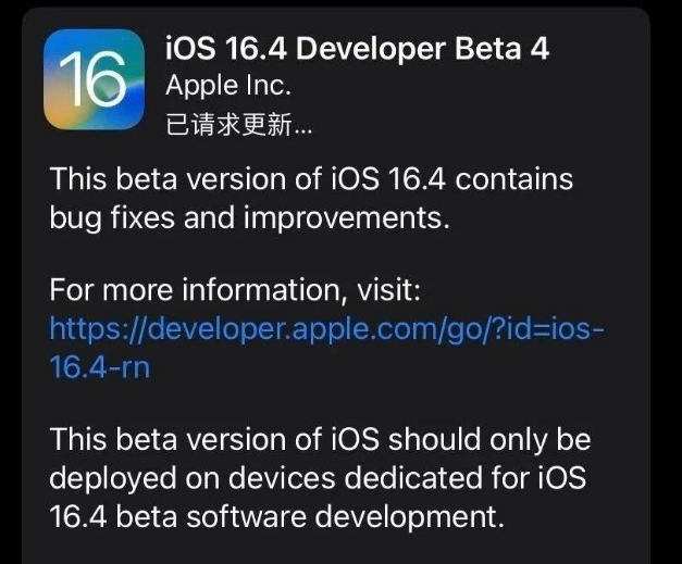 西林苹果维修网点分享iOS 16.4 beta 4更新内容及升级建议 