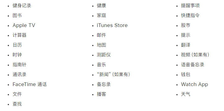 西林苹果手机维修分享iPhone 14系列机型可以卸载哪些自带的App? 