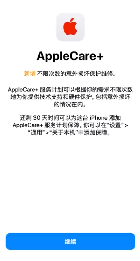 西林苹果手机维修分享:如何在iPhone上购买AppleCare+服务计划? 