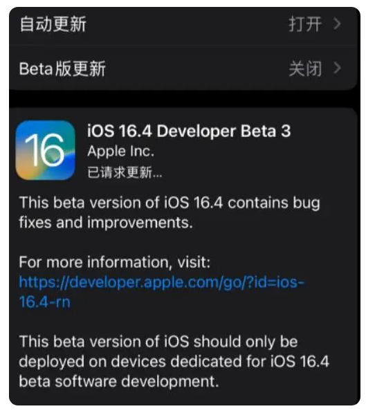 西林苹果手机维修分享：iOS16.4Beta3更新了什么内容？ 