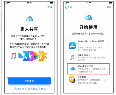 西林苹果14维修分享：iPhone14如何与家人共享iCloud储存空间？ 