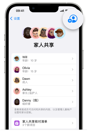 西林苹果维修网点分享iOS 16 小技巧：通过“家人共享”为孩子创建 Apple ID 