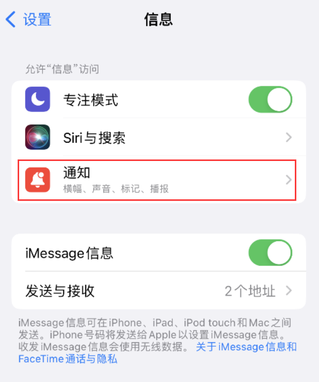 西林苹果14维修店分享iPhone 14 机型设置短信重复提醒的方法 