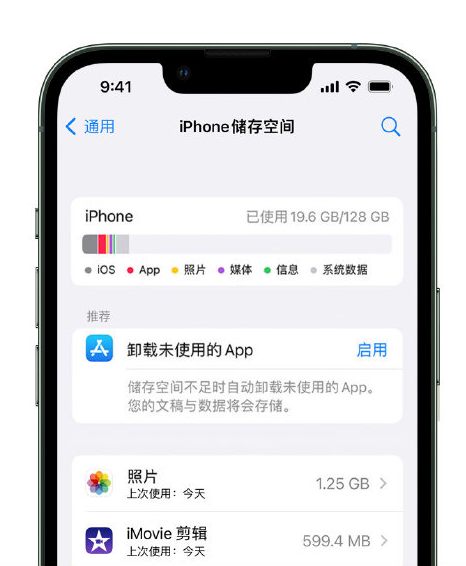 西林苹果14维修店分享管理 iPhone 14 机型储存空间的方法 