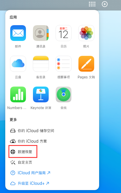 西林苹果手机维修分享iPhone 小技巧：通过苹果 iCloud 官网恢复已删除的文件 