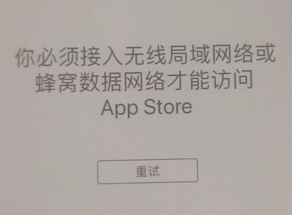 西林苹果服务网点分享无法在 iPhone 上打开 App Store 怎么办 