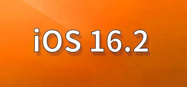 西林苹果手机维修分享哪些机型建议升级到iOS 16.2版本 