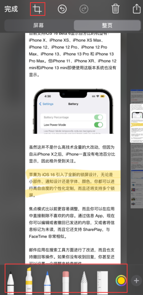 西林苹果手机维修分享小技巧：在 iPhone 上给截屏图片做标记 