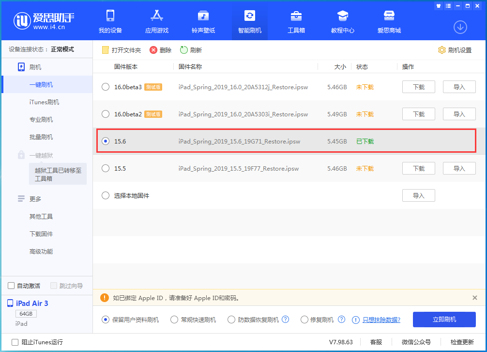 西林苹果手机维修分享iOS15.6正式版更新内容及升级方法 