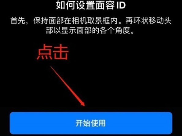 西林苹果13维修分享iPhone 13可以录入几个面容ID 