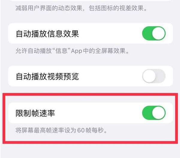 西林苹果13维修分享iPhone13 Pro高刷设置方法 