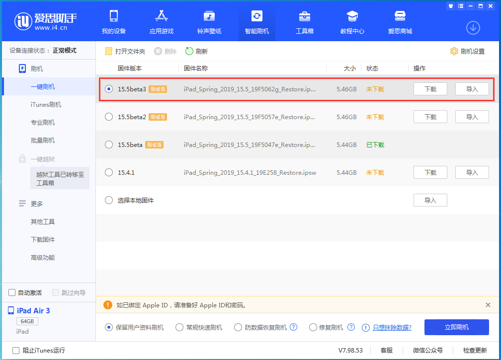 西林苹果手机维修分享iOS15.5 Beta 3更新内容及升级方法 