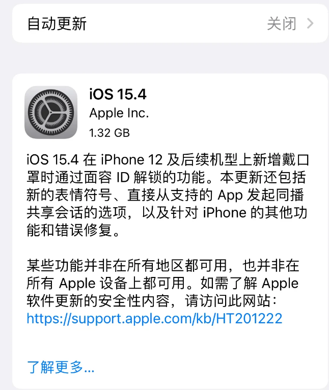 西林苹果手机维修分享哪些机型不建议升级iOS 15.4 