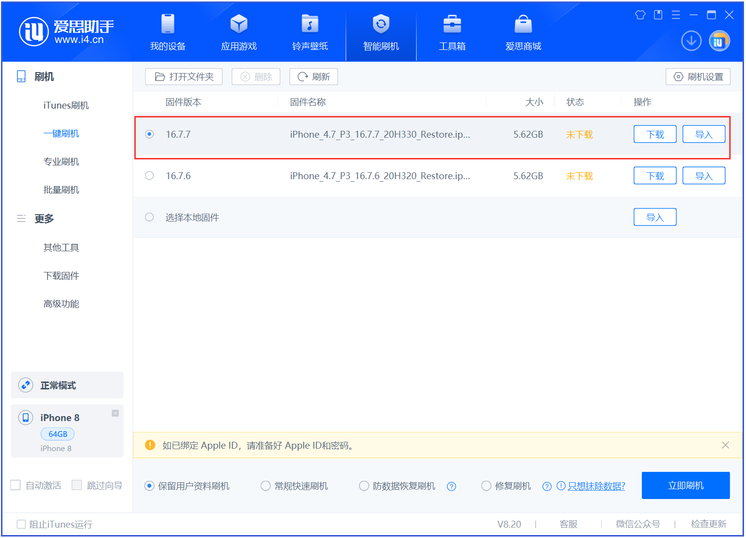 西林苹果手机维修分享iOS 16.7.7正式版升级 