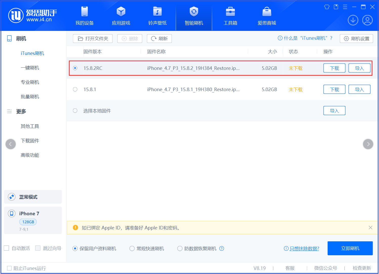 西林苹果手机维修分享iOS 16.7.6RC/iOS 15.8.2RC一键刷机教程 