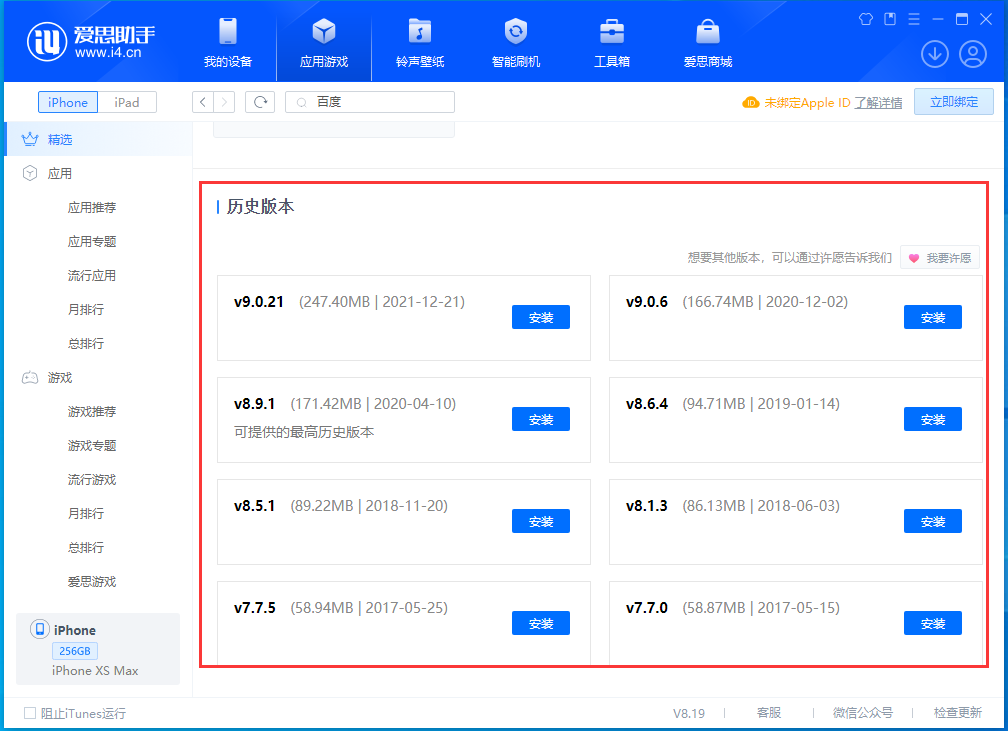 西林苹果手机维修分享苹果应用如何下载历史版本的App 