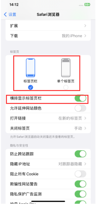 西林苹果手机维修分享Safari浏览器如何切换标签栏位置 