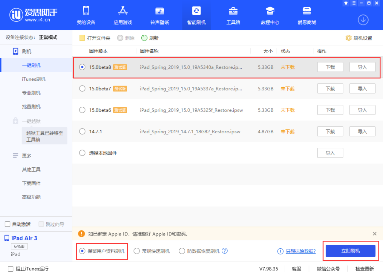 西林苹果手机维修分享iOS15 beta 8更新内容及升级方法教程 