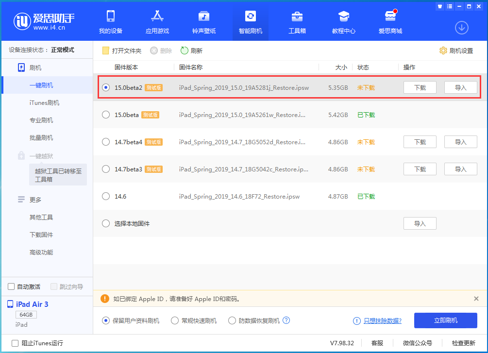 西林苹果手机维修分享iOS15 beta2修订版更新了什么内容 