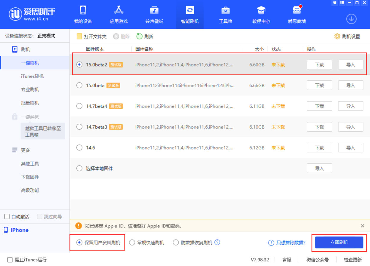 西林苹果手机维修分享iOS 15.0 公测版与 iOS 15 beta 2 测试版有什么区别 