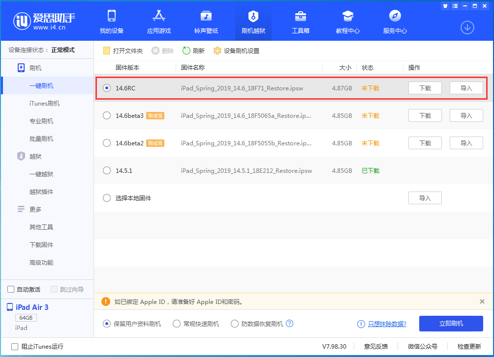 西林苹果手机维修分享iOS14.6RC版更新内容及升级方法 