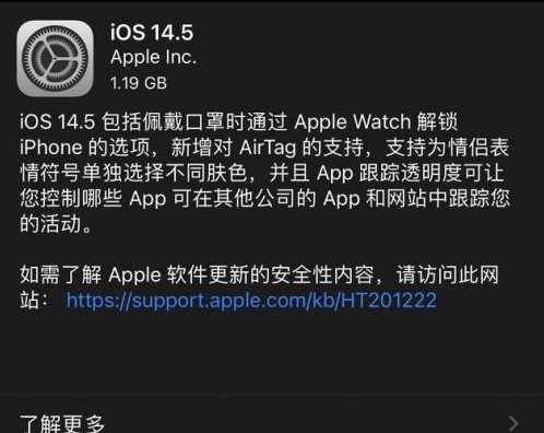 西林苹果手机维修分享iOS14.5正式版中隐私政策正式生效了吗 
