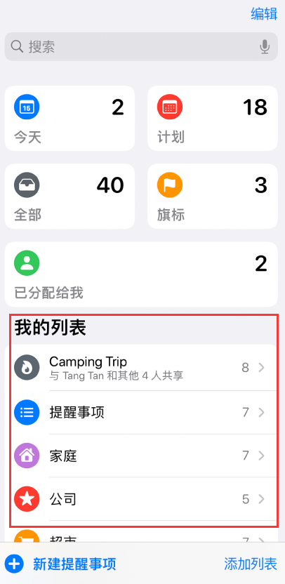 西林苹果手机维修分享iOS 14.5 “提醒事项”应用支持便捷排序 