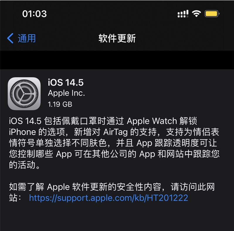 西林苹果手机维修分享iOS 14.5 正式版升级内容汇总 