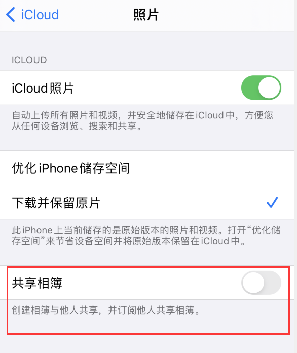 西林苹果手机维修分享iPhone 总是收到共享相簿广告，如何解决 
