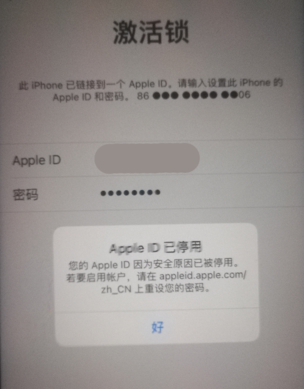 西林苹果手机维修分享iPhone 12 出现提示“Apple ID 已停用”怎么办 