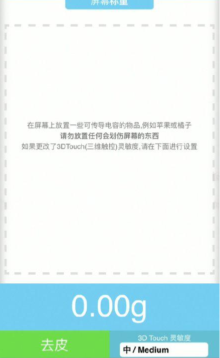 西林苹果手机维修分享iPhone手机称重的步骤 