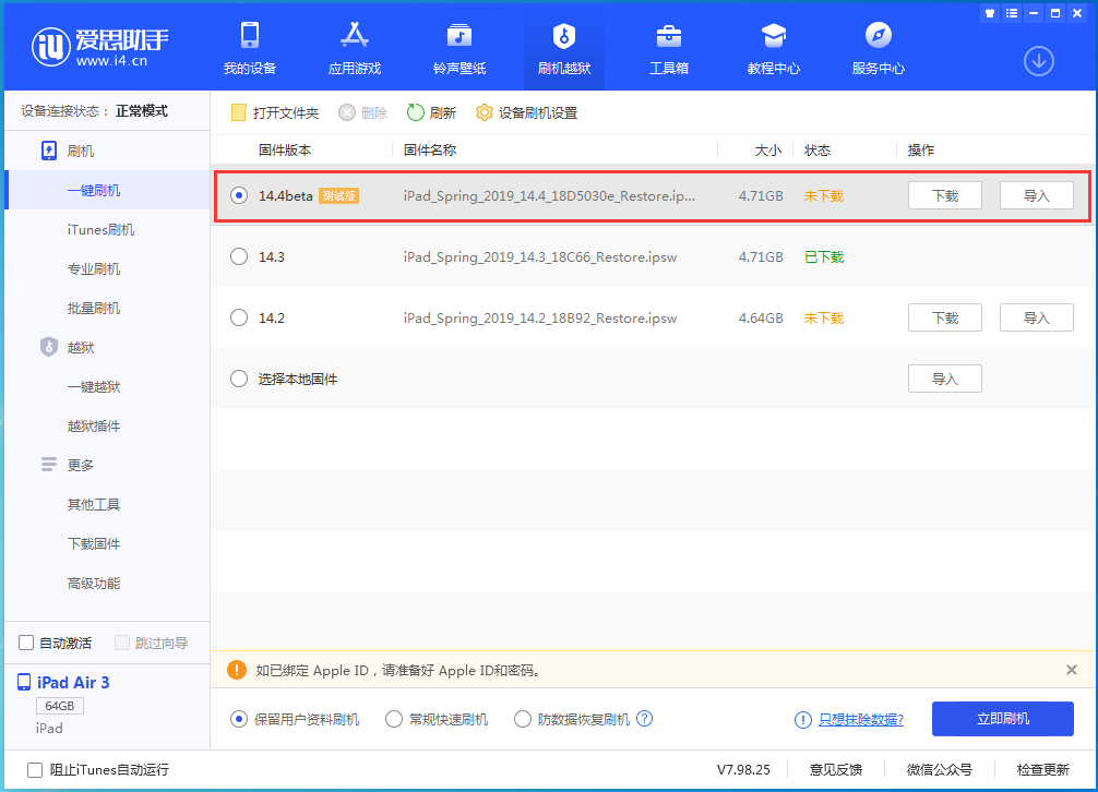西林苹果手机维修分享苹果iOS 14.4/iPadOS 14.4 Beta 1发布 