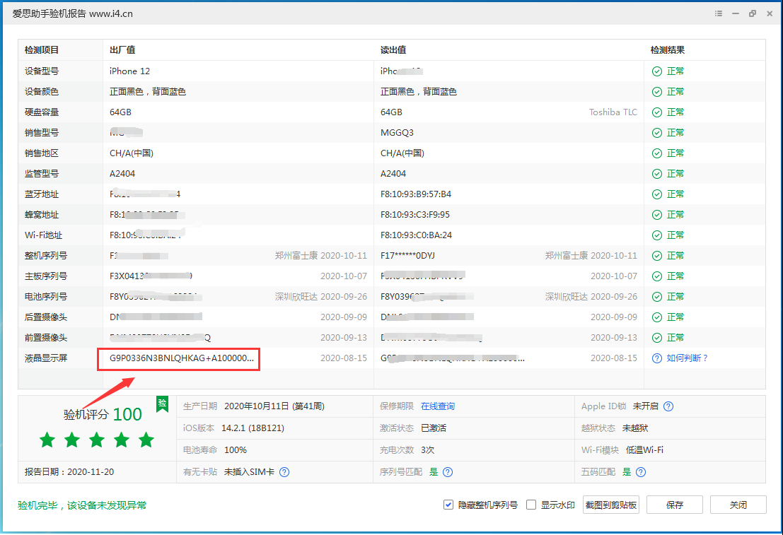 西林苹果手机维修分享iPhone12全系列屏幕变绿是什么原因造成的 