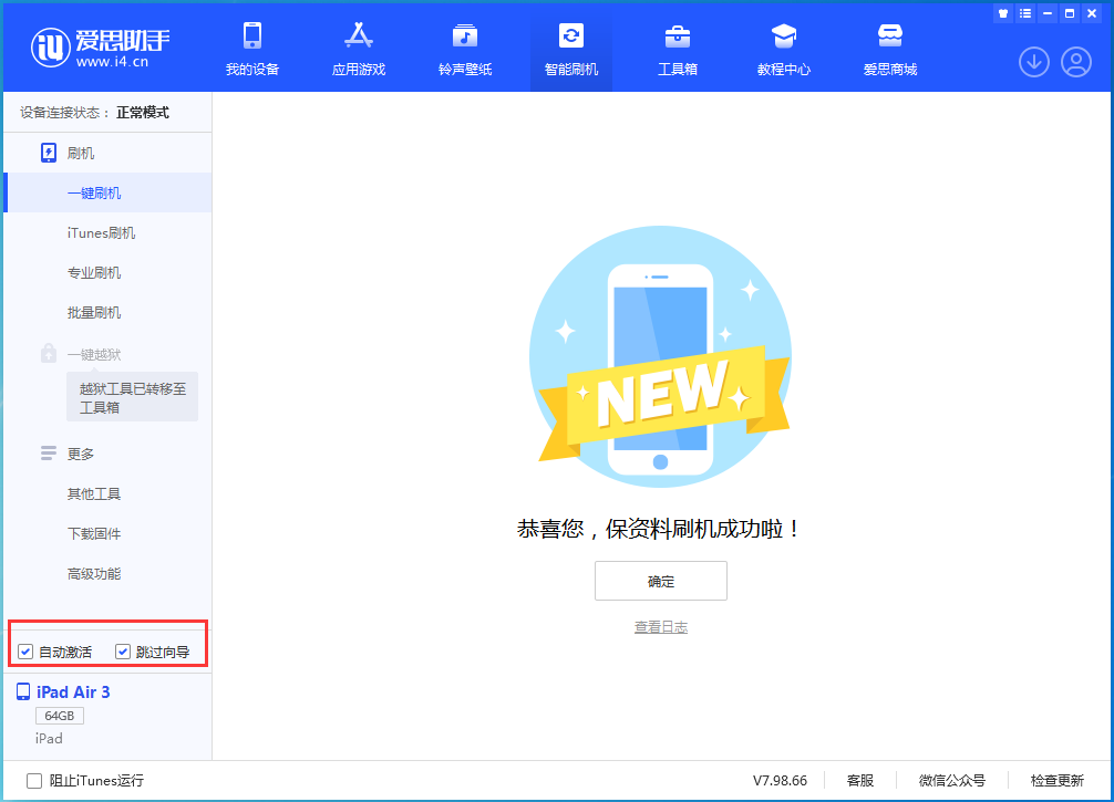 西林苹果手机维修分享iOS 15.7.3 RC版升级_iOS 15.7.3 RC版一键刷机教程 