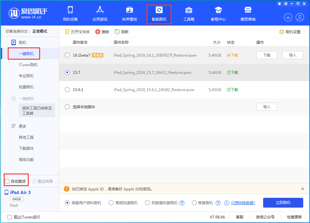 西林苹果手机维修分享iOS 15.7正式版刷机_iOS 15.7正式版一键升级教程 