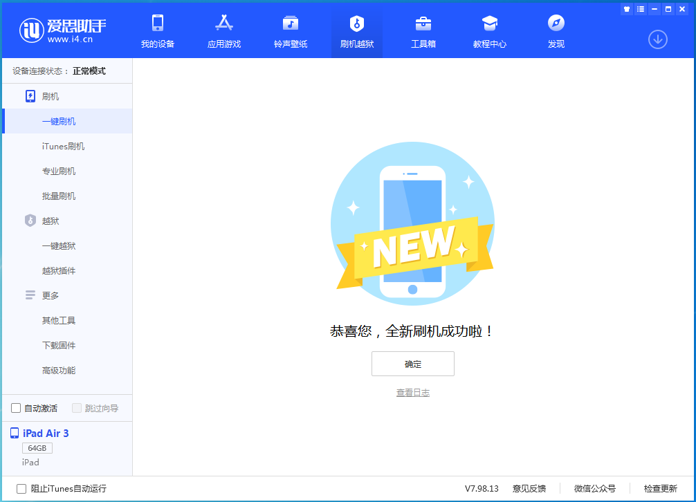西林苹果手机维修分享iOS 14.1正式版_iOS 14.1正式版一键刷机教程 