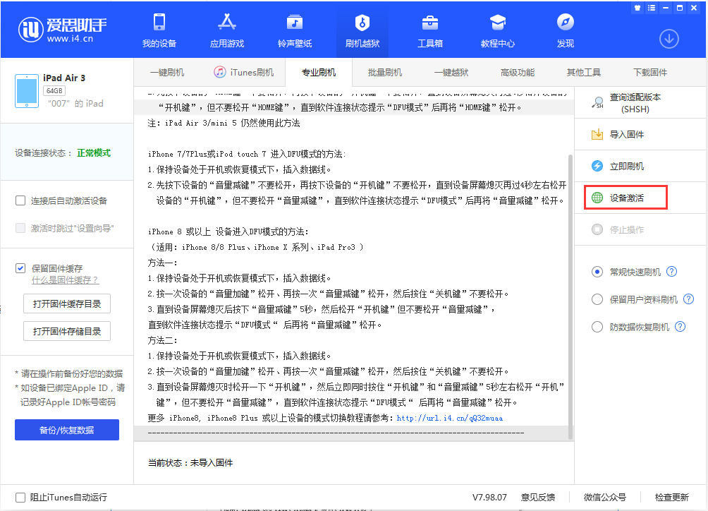 西林苹果手机维修分享iOS 13.2.3正式版_iOS 13.2.3 正式版一键刷机教程 