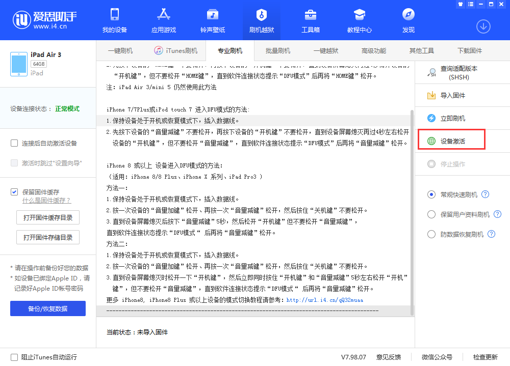 西林苹果手机维修分享iOS 13.3 测试版_iOS 13.3 测试版一键刷机教程 